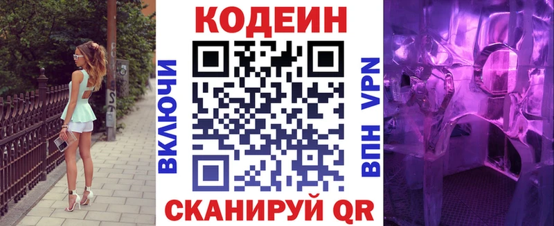 Кодеиновый сироп Lean напиток Lean (лин) Ишимбай